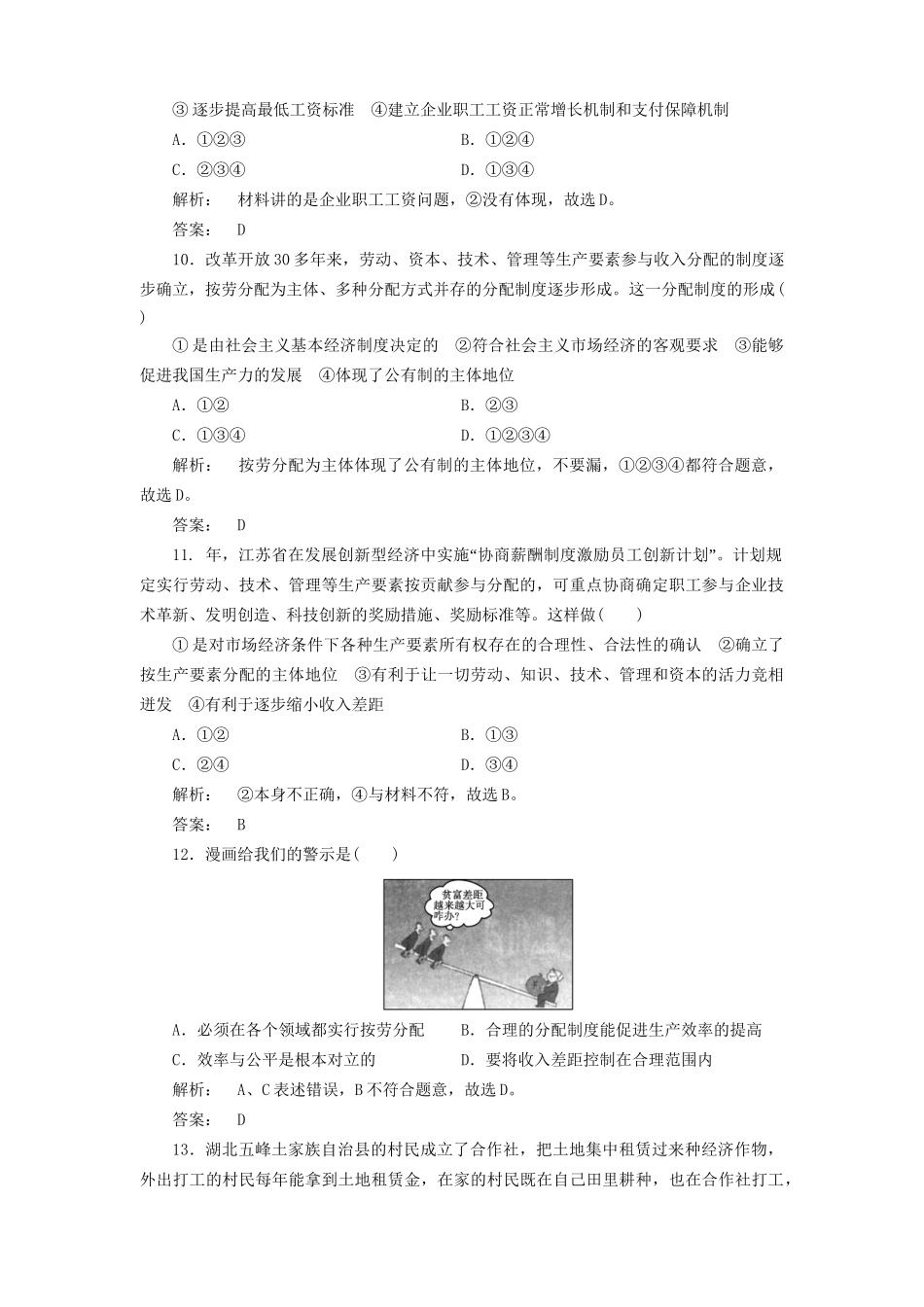 高考政治总复习 第1讲 个人收入的分配课下作业 新人教版必修1_第3页