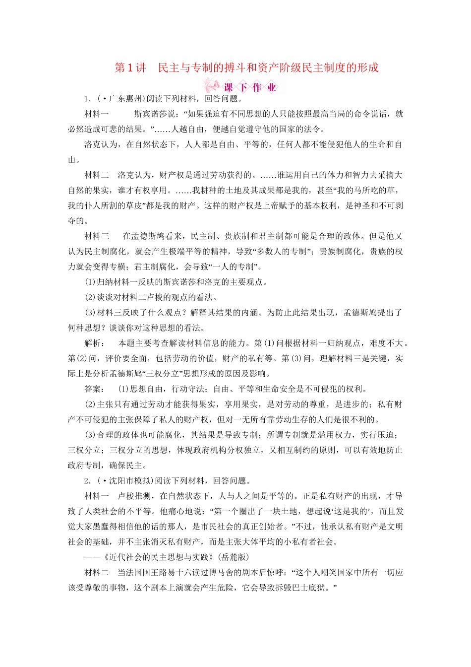《金版新学案》高三历史一轮 第1讲 民主与专制的搏斗和资产阶级民主制度的形成优化训练 人民版选修2_第1页
