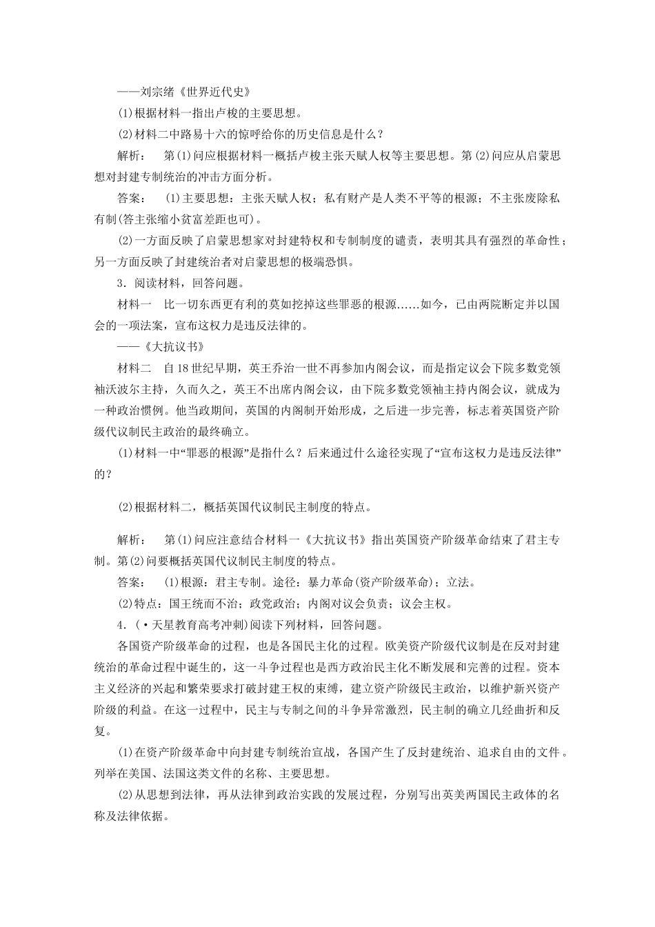 《金版新学案》高三历史一轮 第1讲 民主与专制的搏斗和资产阶级民主制度的形成优化训练 人民版选修2_第2页