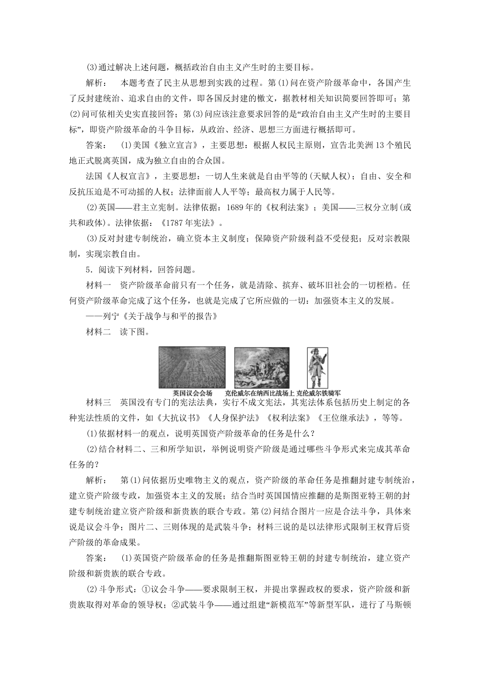 《金版新学案》高三历史一轮 第1讲 民主与专制的搏斗和资产阶级民主制度的形成优化训练 人民版选修2_第3页