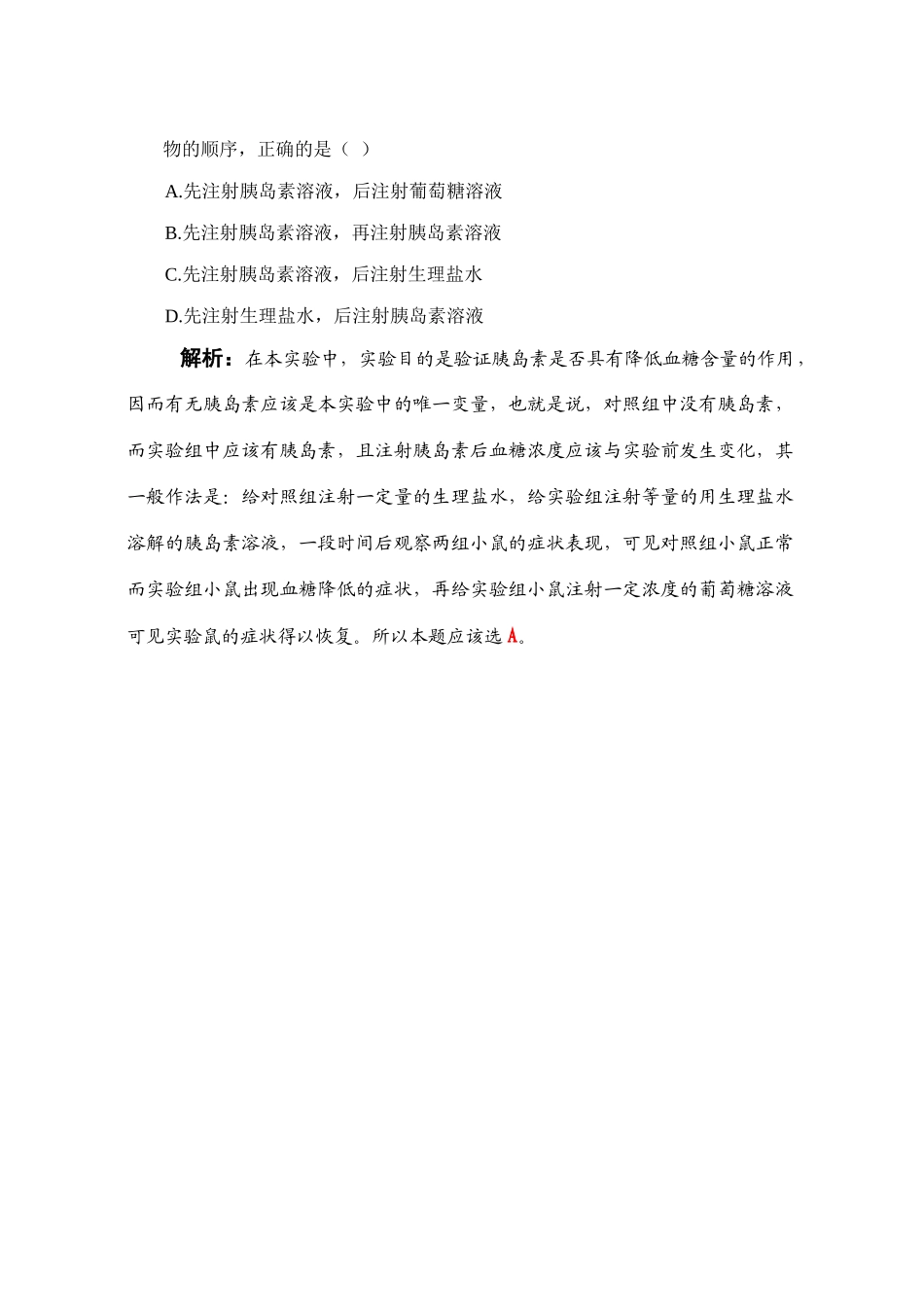 《动物激素调节》考点分类解析_第3页