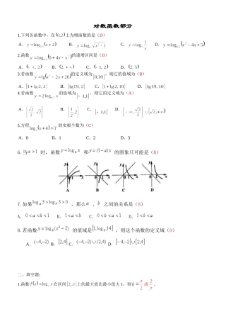 《对数函数》(第1课时)练习1