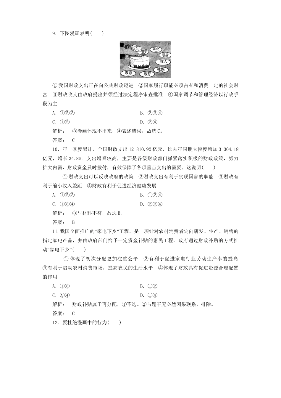 高考政治总复习 第2讲 财政与税收课下作业 新人教版必修1_第3页