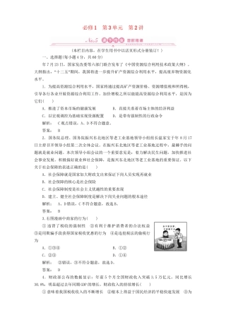 高考政治总复习 第2讲 财政与税收课下作业 新人教版必修1