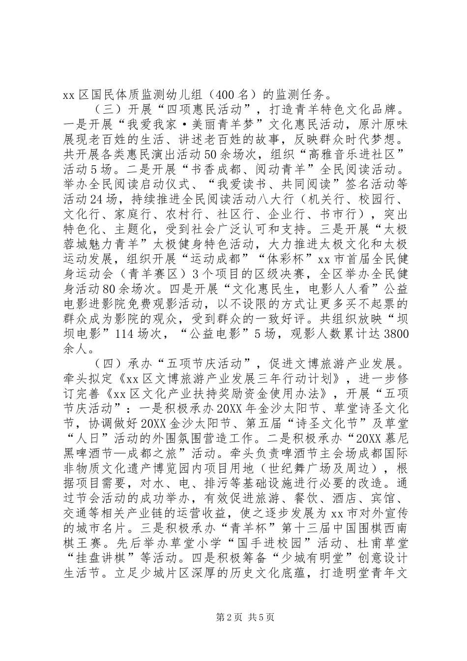 2024年广电局和旅游局工作思路_第2页