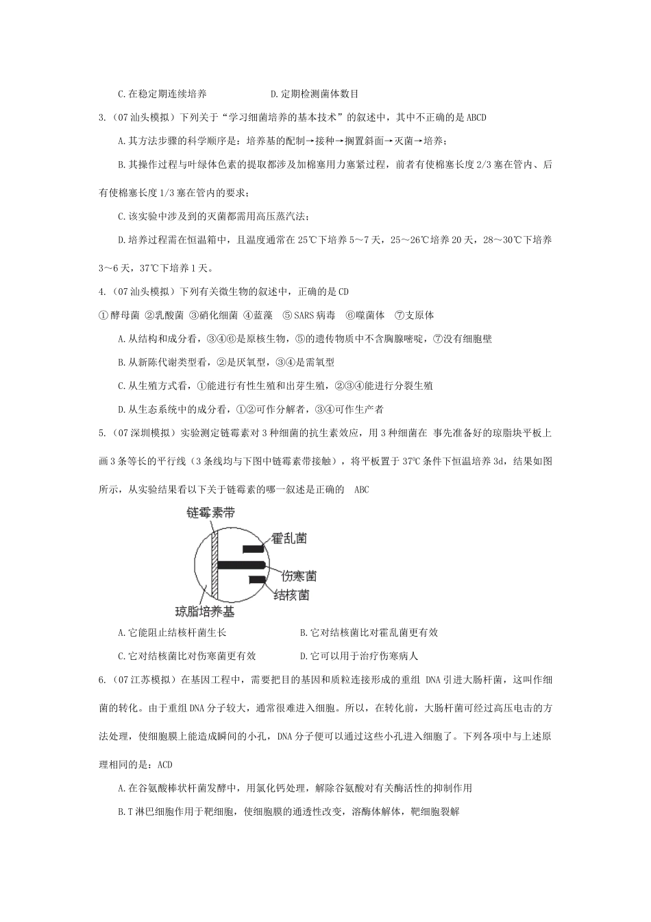 《发酵工程》07模拟_第3页