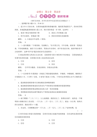 高考政治总复习 第2讲 多变的价格课下作业 新人教版必修1