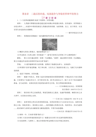 《金版新学案》高三历史一轮 第2讲 二战后的冷战、局部战争与争取世界和平的努力优化训练 人民版选修3