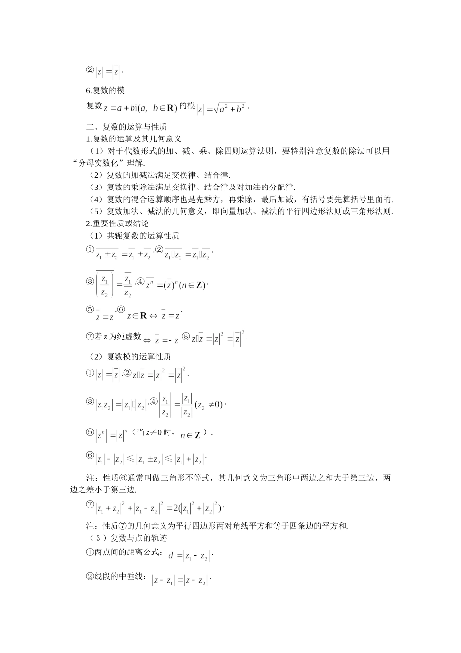 《复数》知识要点梳理_第2页