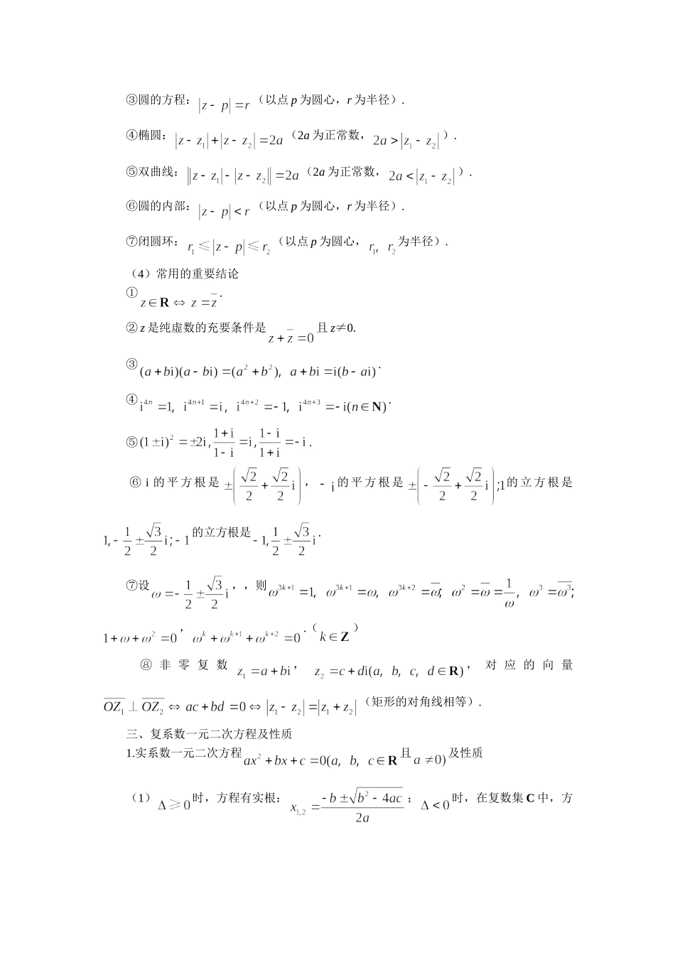 《复数》知识要点梳理_第3页