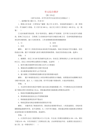 高考政治总复习 第3单元 收入与分配-单元综合测评课下作业 新人教版必修1