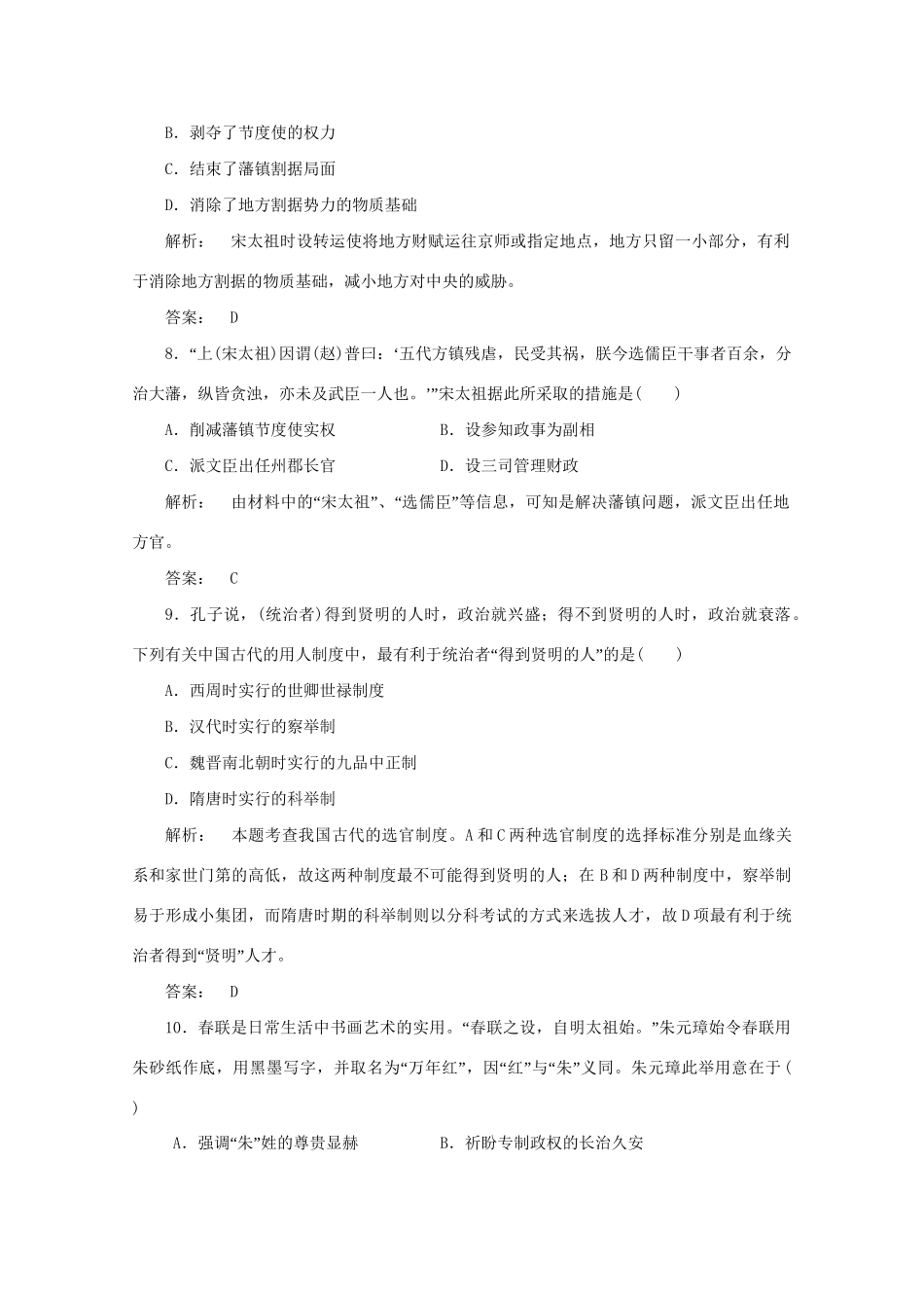 《金版新学案》高三历史一轮 第2讲 古代政治制度的成熟和专制集权的不断加强优化训练_第3页