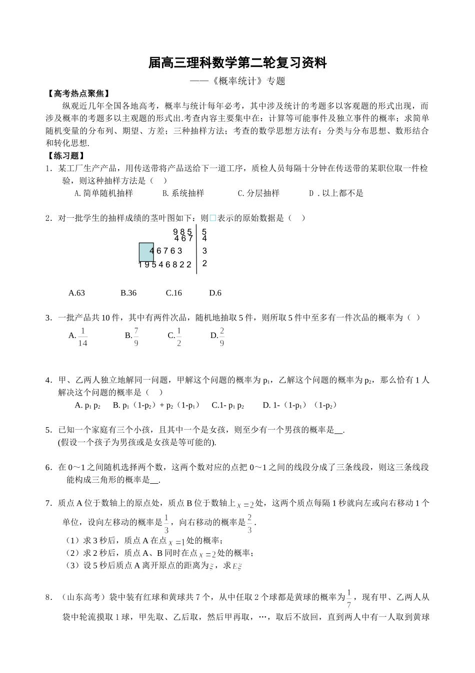 《概率统计》专题（理科）_第1页