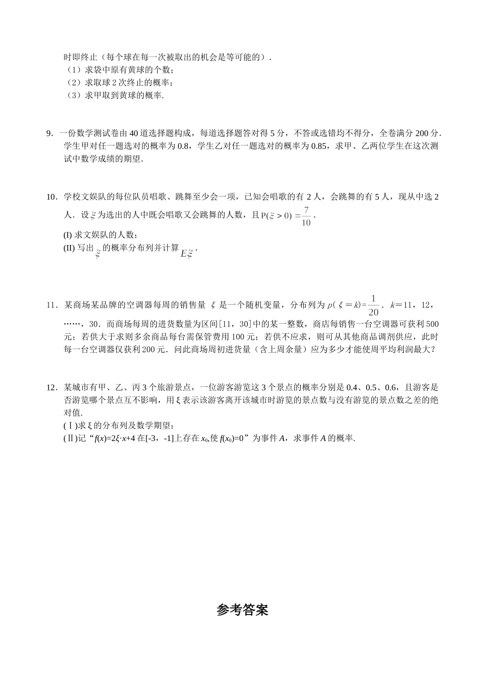 《概率统计》专题（理科）_第2页