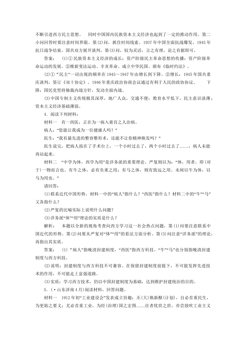 《金版新学案》高三历史一轮 第2讲 国际工人运动和近代中国争取民主的斗争优化训练 人民版选修2_第3页