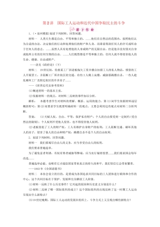 《金版新学案》高三历史一轮 第2讲 国际工人运动和近代中国争取民主的斗争优化训练 人民版选修2