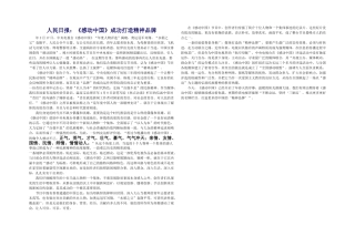 《感动中国》成功打造精神品牌