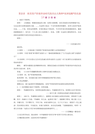 《金版新学案》高三历史一轮 第2讲 欧美资产阶级革命时代的杰出人物和“亚洲觉醒”的先驱优化训练 人民版选修4