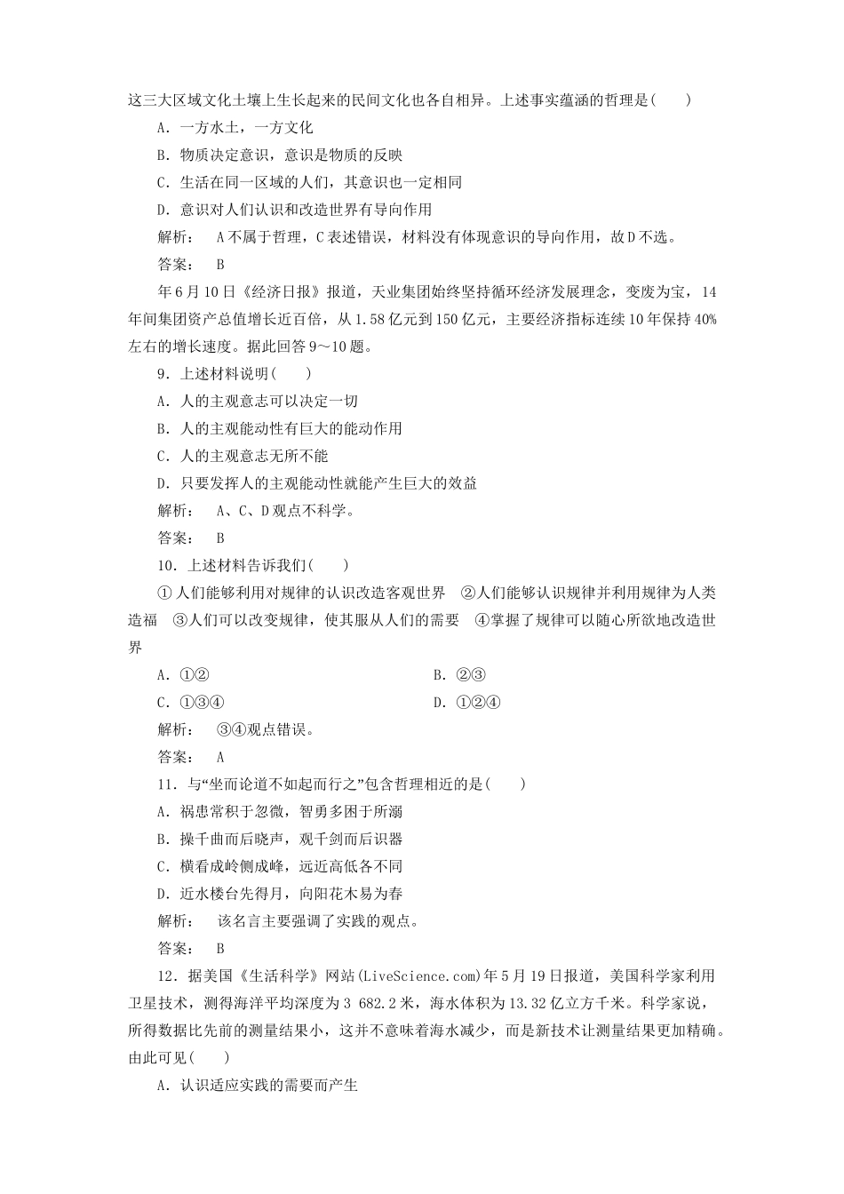 高考政治总复习 第二单元 探索世界与追求真理 4-2单元综合测评 人教版_第3页