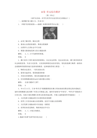 高考政治总复习 第二单元 探索世界与追求真理 4-2单元综合测评 人教版