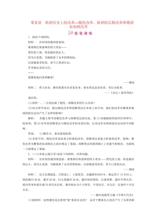 《金版新学案》高三历史一轮 第2讲 欧洲历史上的改革—梭伦改革、欧洲的宗教改革和俄国农奴制改革优化训练 人民版选修1