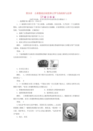《金版新学案》高三历史一轮 第3讲 古希腊政治制度和古罗马的政制与法律优化训练