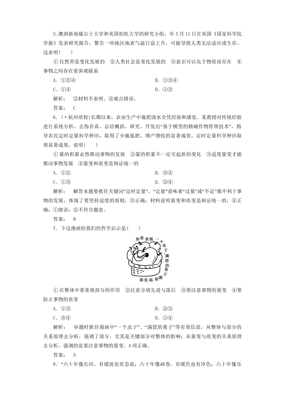 高考政治总复习 第三单元 思想方法与创新意识 4-3单元综合测评 人教版_第2页