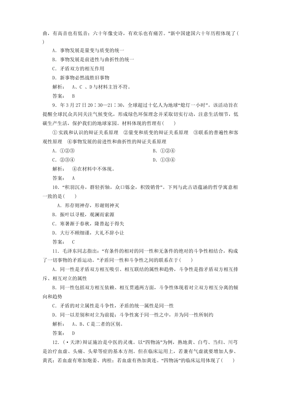 高考政治总复习 第三单元 思想方法与创新意识 4-3单元综合测评 人教版_第3页