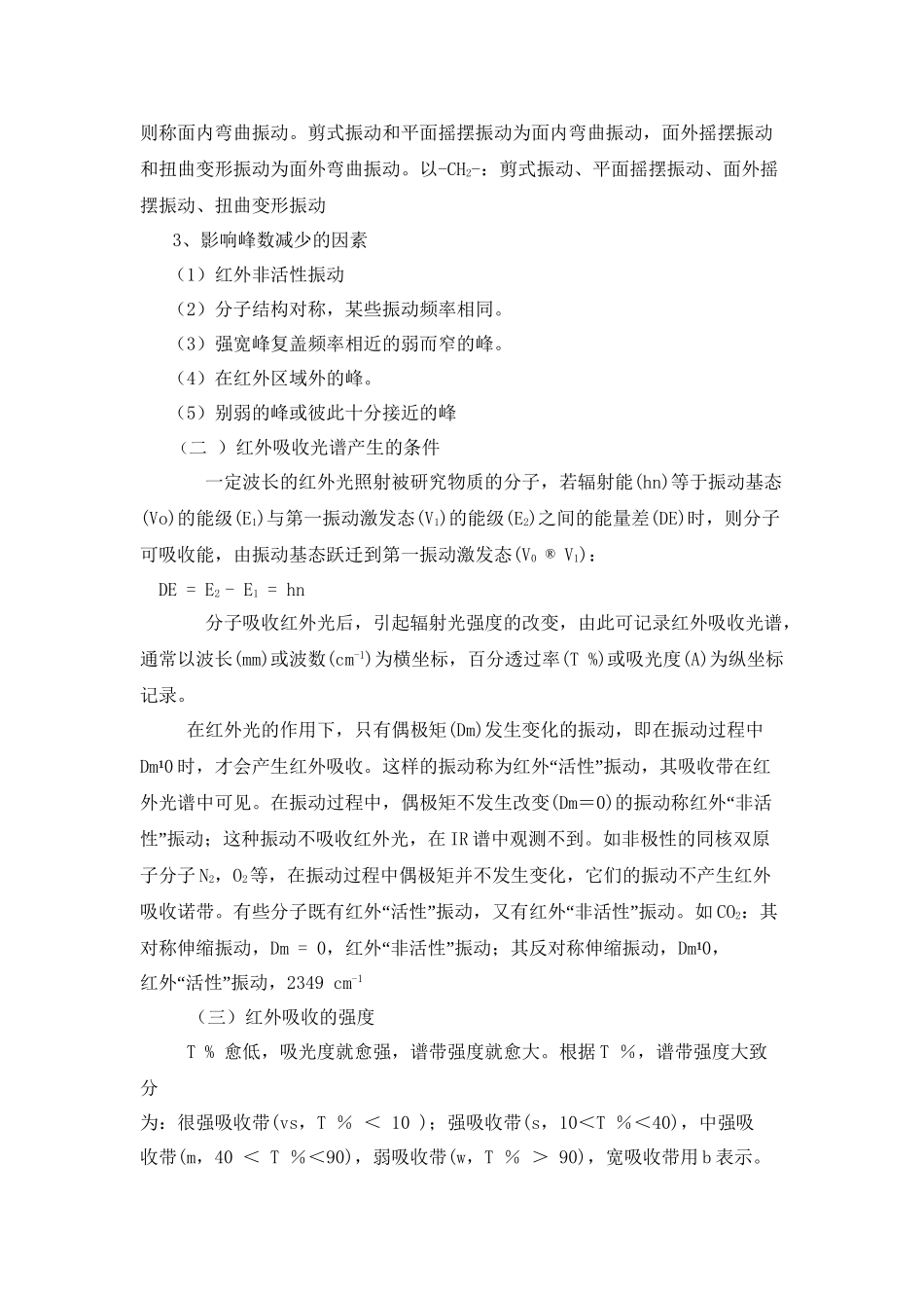 《红外光谱与核磁共振谱》_第2页