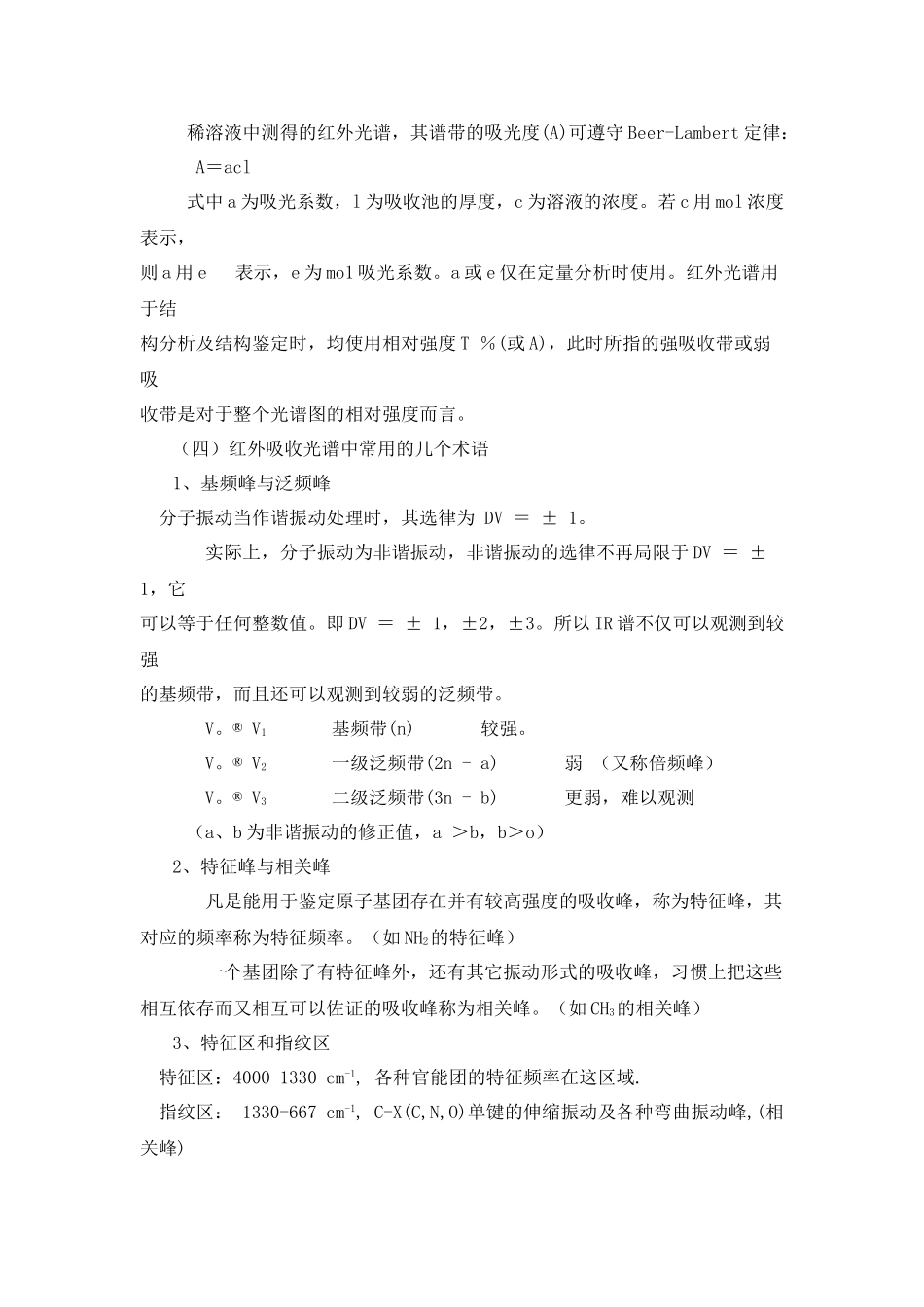 《红外光谱与核磁共振谱》_第3页