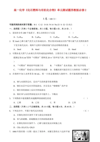 《化石燃料与有机化合物》单元练习