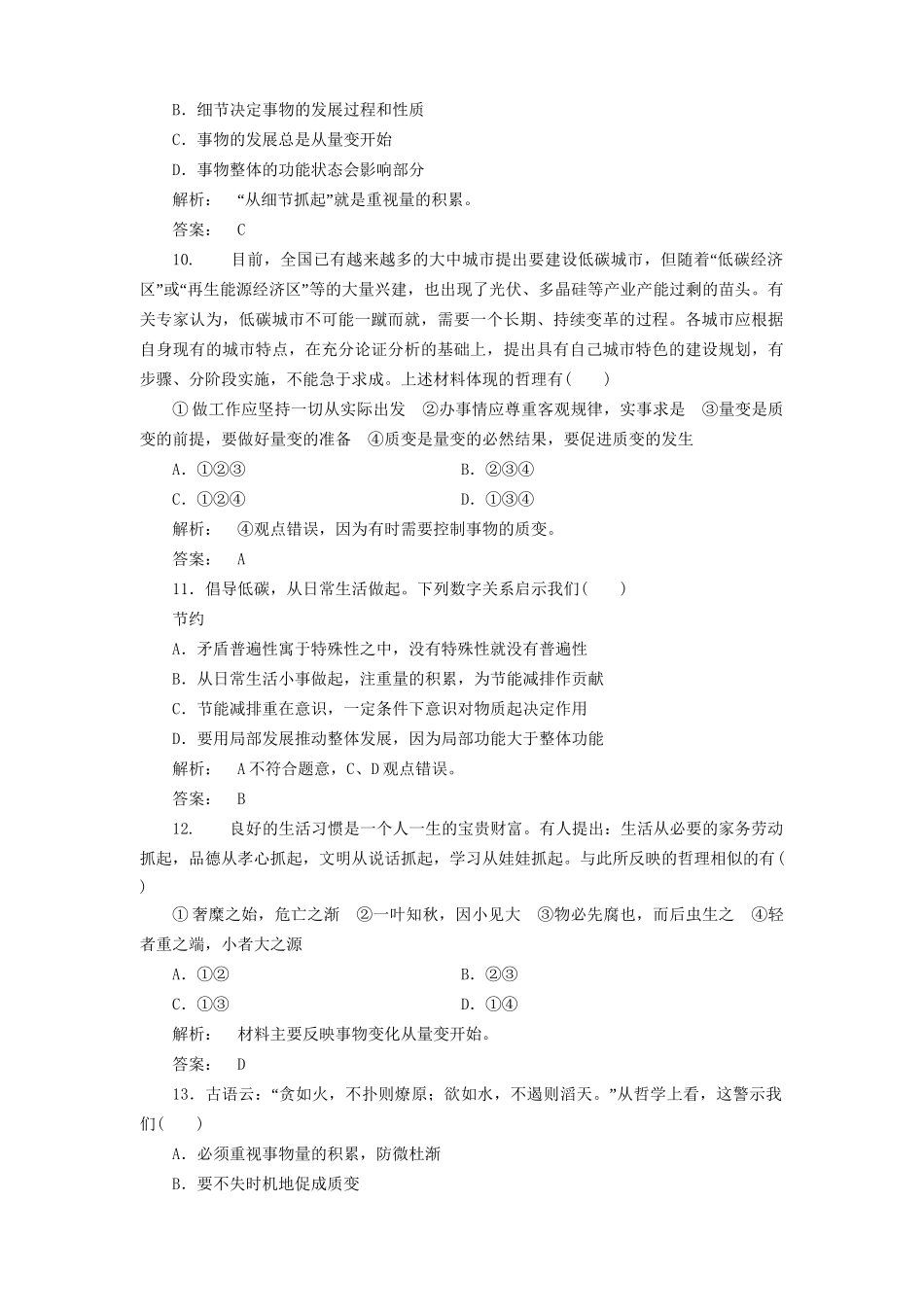 高考政治总复习 第三单元 思想方法与创新意识 第2讲 唯物辩证法的发展观课下作业 人教版_第3页