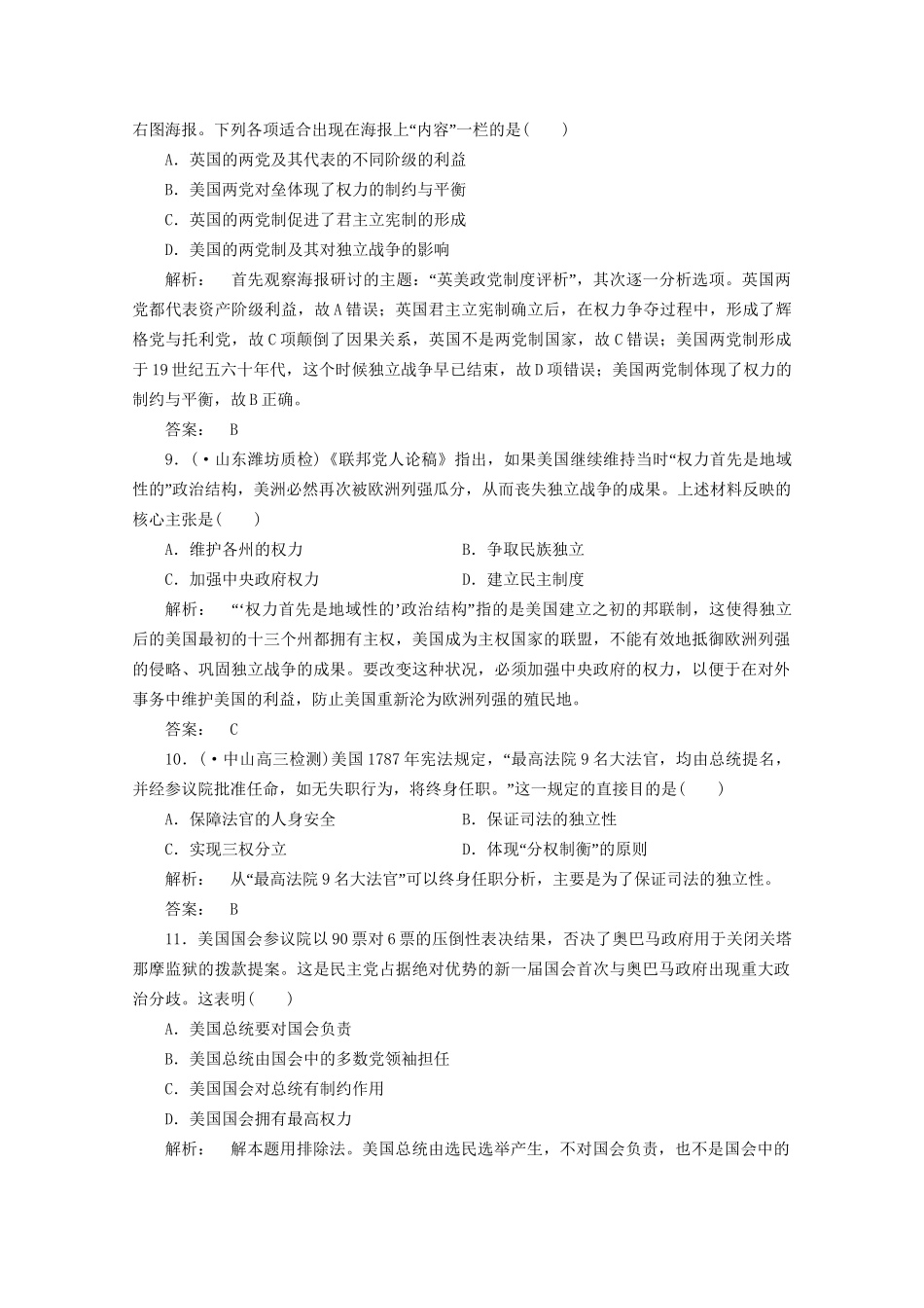 《金版新学案》高三历史一轮 第4讲 英国的制度创新和北美大陆上的新体制优化训练_第3页