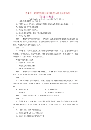 《金版新学案》高三历史一轮 第4讲 英国的制度创新和北美大陆上的新体制优化训练