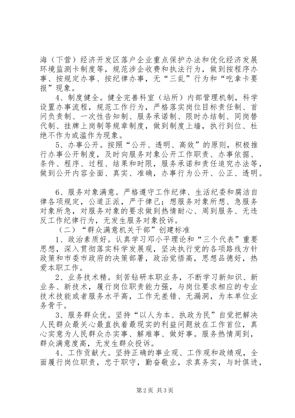 2024年广电局机关干部实施方案_第2页