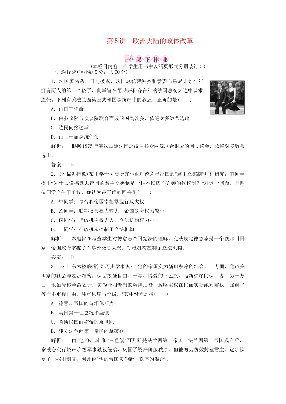 《金版新学案》高三历史一轮 第5讲 欧洲大陆的政体改革优化训练_第1页