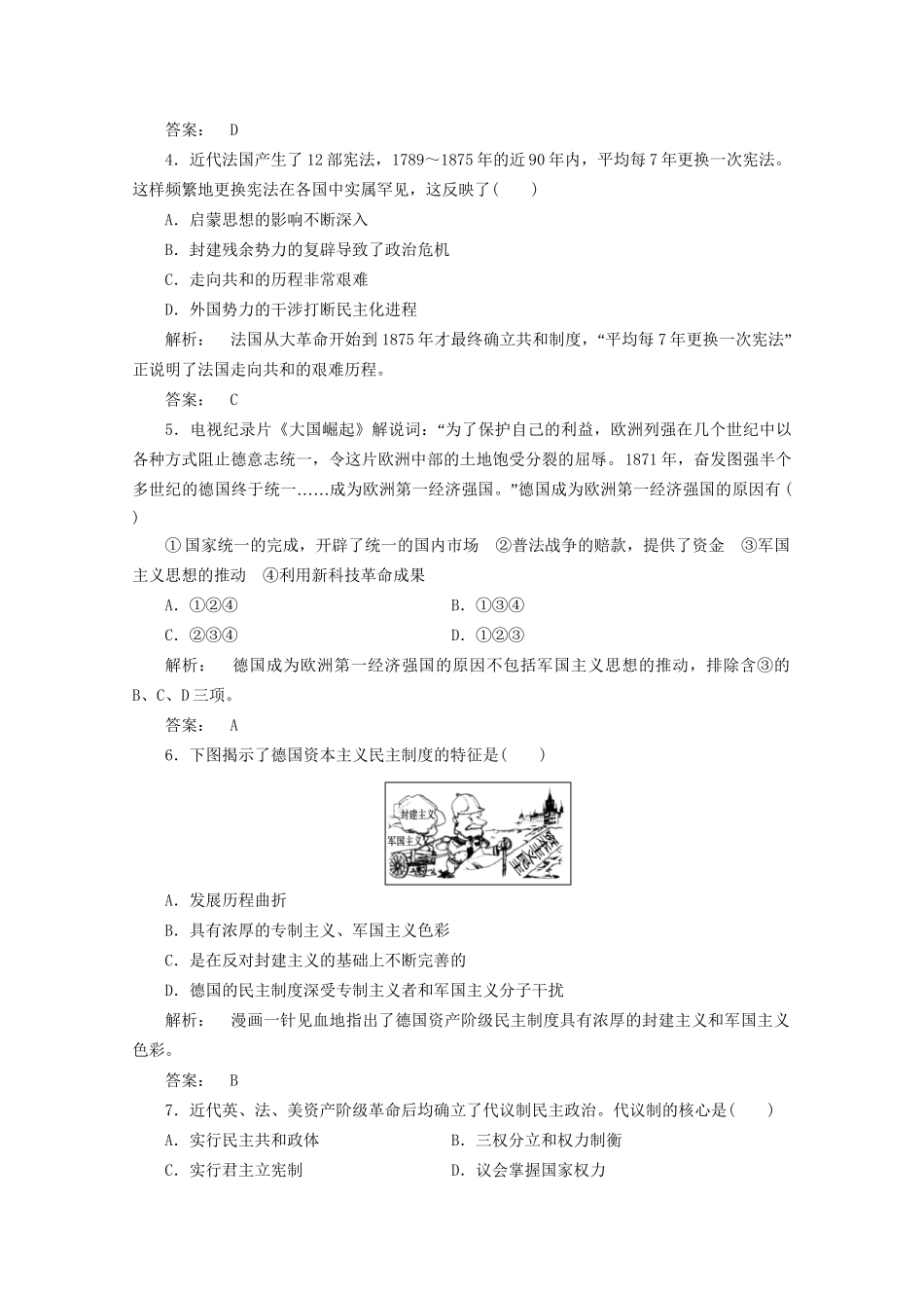 《金版新学案》高三历史一轮 第5讲 欧洲大陆的政体改革优化训练_第2页