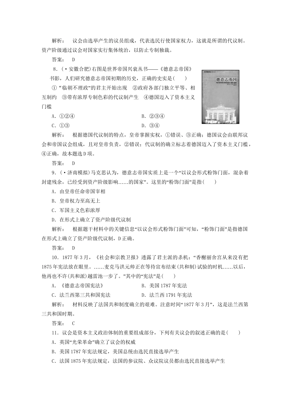 《金版新学案》高三历史一轮 第5讲 欧洲大陆的政体改革优化训练_第3页