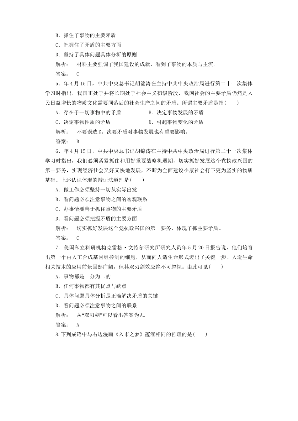 高考政治总复习 第三单元 思想方法与创新意识 第3讲 唯物辩证法的实质与核心课下作业 人教版_第2页