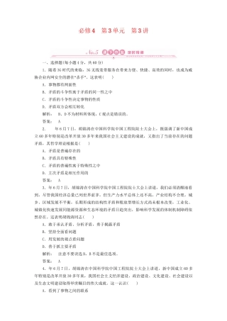 高考政治总复习 第三单元 思想方法与创新意识 第3讲 唯物辩证法的实质与核心课下作业 人教版