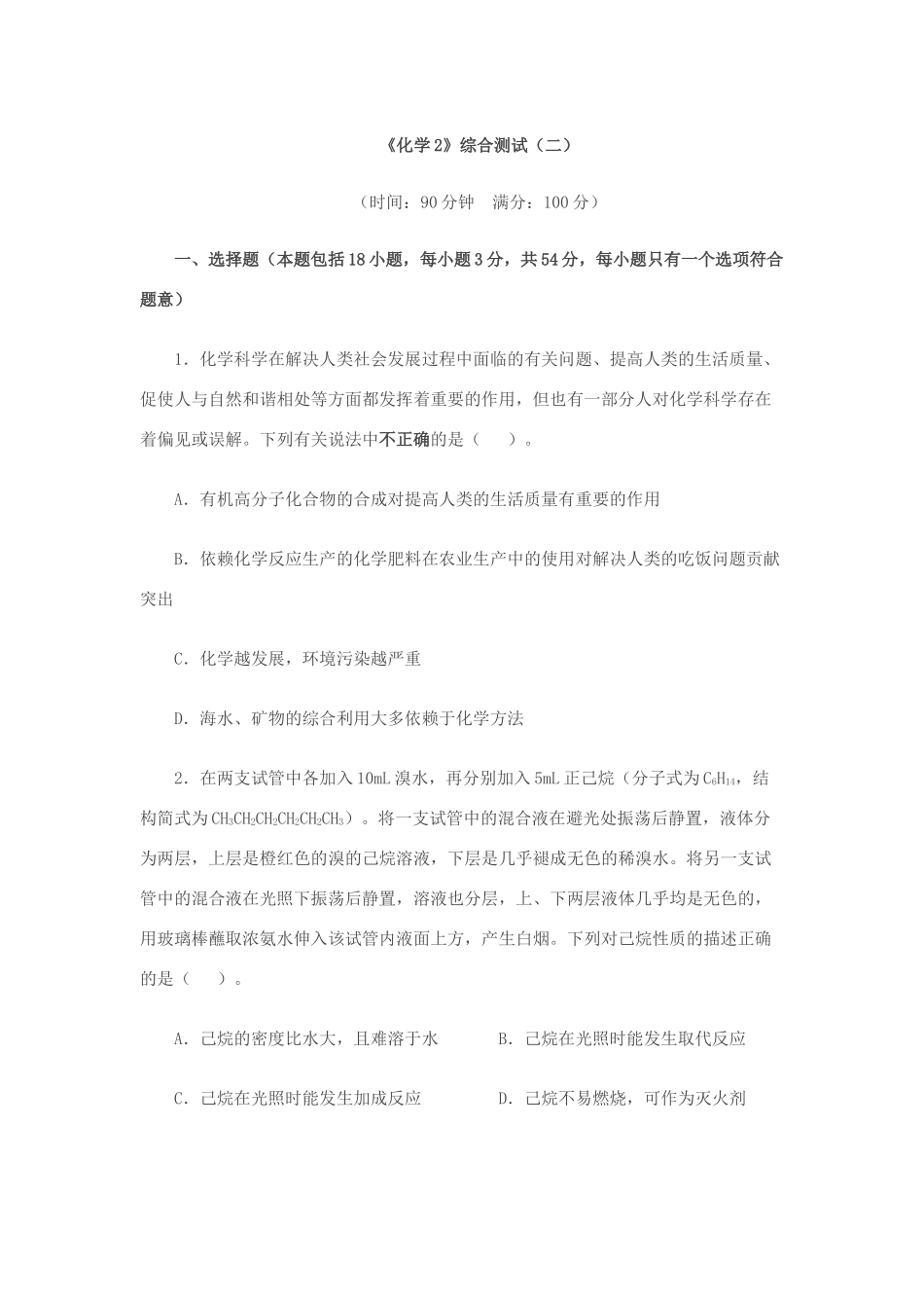 《化学2》综合测试（二）_第1页