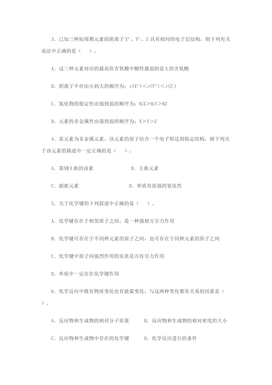 《化学2》综合测试（二）_第2页