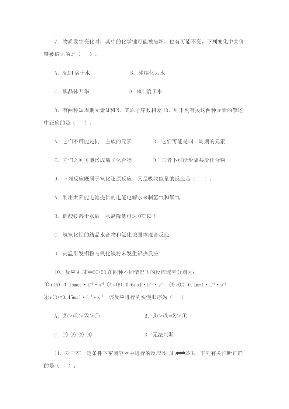 《化学2》综合测试（二）_第3页