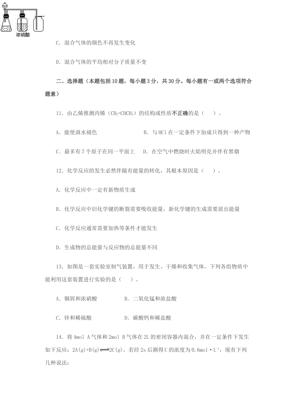 《化学2》综合测试（三）_第3页