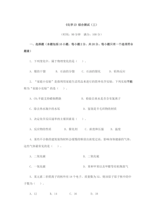 《化学2》综合测试（三）