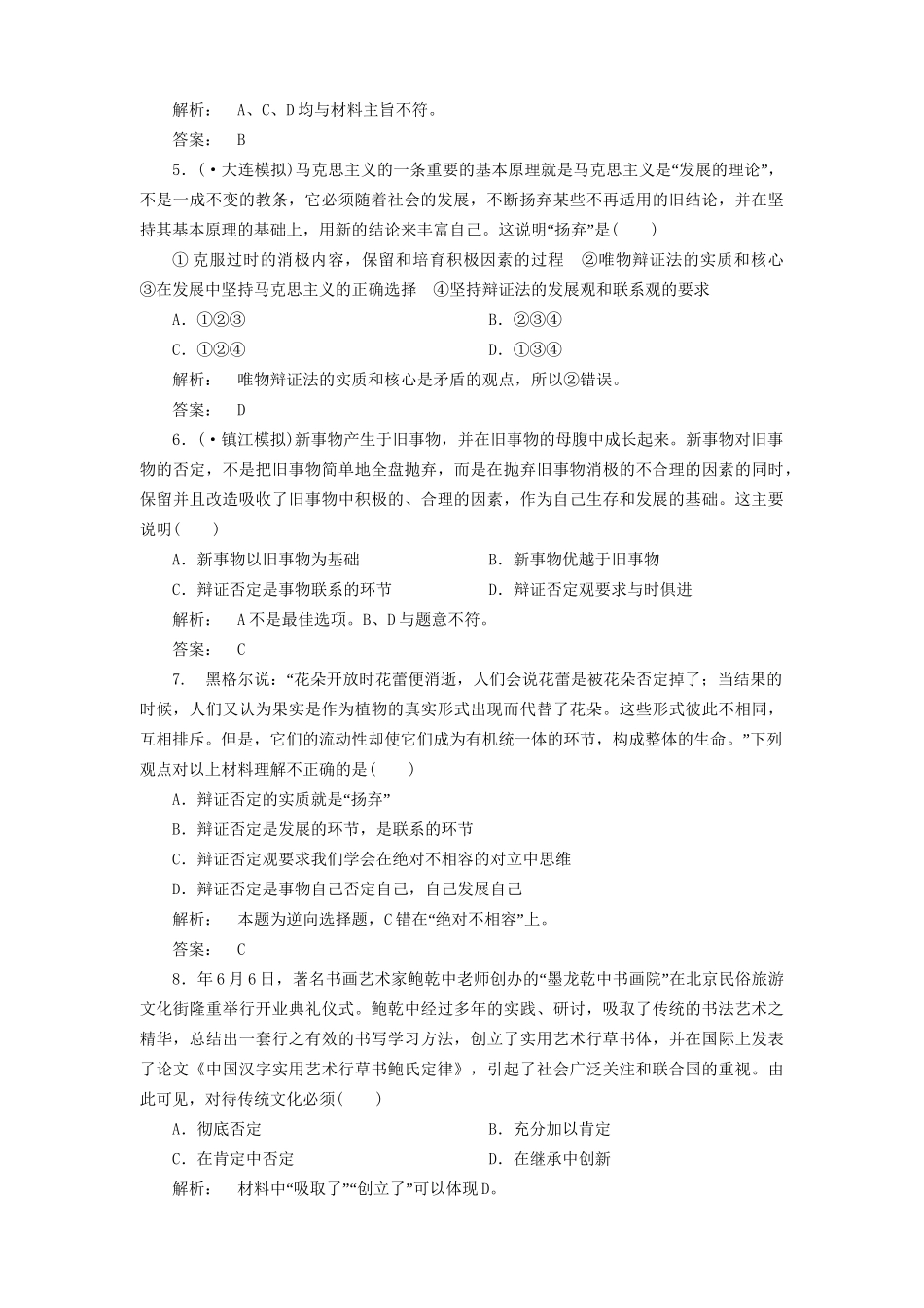 高考政治总复习 第三单元 思想方法与创新意识 第4讲 创新意识与社会进步课下作业 人教版_第2页