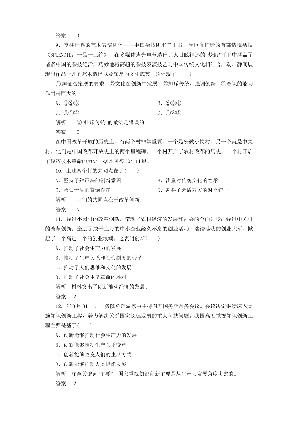 高考政治总复习 第三单元 思想方法与创新意识 第4讲 创新意识与社会进步课下作业 人教版_第3页