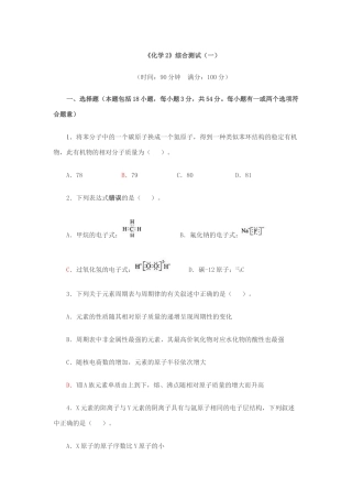 《化学2》综合测试（一）
