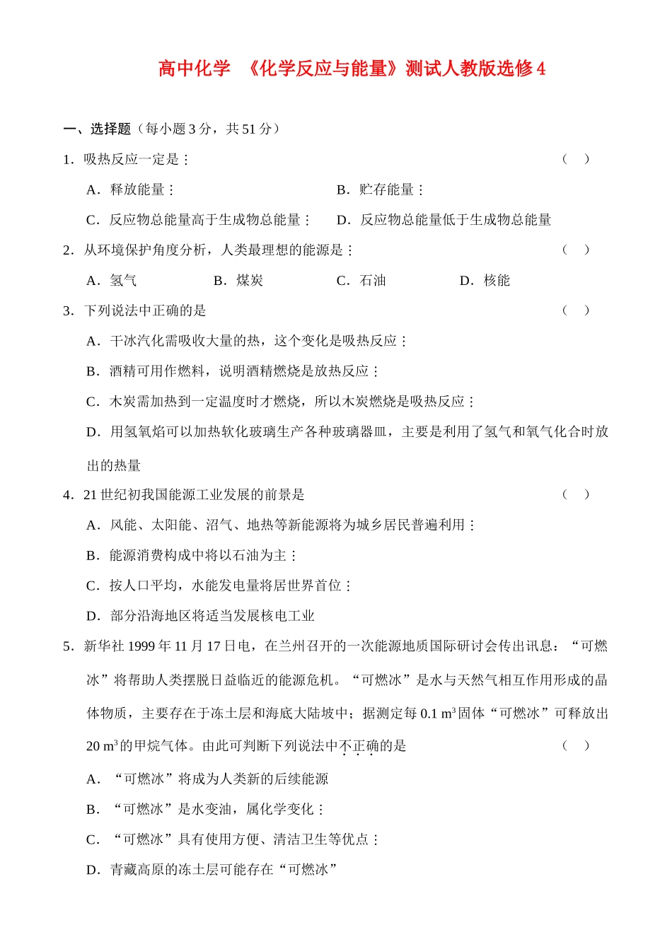 《化学反应与能量》测试_第1页