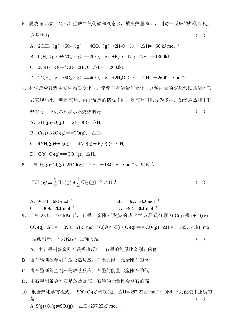 《化学反应与能量》测试_第2页